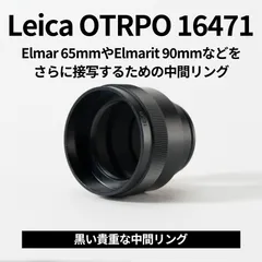 貴重な黒モデル！Leica 16471J Visoflex用Elmar 65mmを等倍マクロにする接写リング