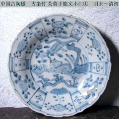⭕AH86 古伊万里 染付 龍宝船図 宝尽くし 大皿 直径27.5cm 江戸時代