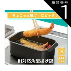 種類1:3347ミニ 15×12 種類1:3347 195×140×80 揚げ物用鍋 天ぷら鍋 少ない油でちょこっと揚げ ポコフリット IH対応 角型揚げ鍋 揚げ物 レギュラーワイド ミニ 角 スクエア 揚げ鍋 四角い 鉄 IH ガス火 ミニ揚げ物鍋 ワイドはのサムネイル