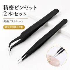 精密 ピンセット 2本セット 黒 ネイル カーブ プラモデル 模型 ツイーザーのサムネイル