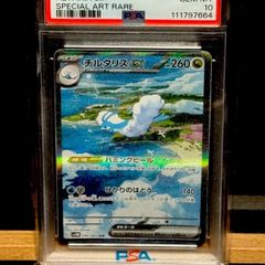 チルタリスex SAR PSA10 - メルカリ