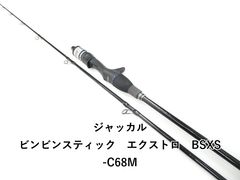 ビンビンスティック エクストロ BXS-C511UL - メルカリ