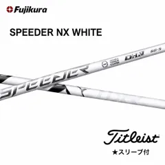 2026年9月3日発売 予約商品 フジクラ SPEEDER NX WHITE スピーダーNXホワイト タイトリストスリーブ付きのサムネイル