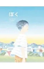 ぼく 闇は光の母3／谷川俊太郎のサムネイル
