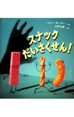 スナックだいさくせん!／テリー・ボーダーのサムネイル