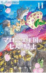 描くならハッピーエンド／尾崎衣良 - メルカリ
