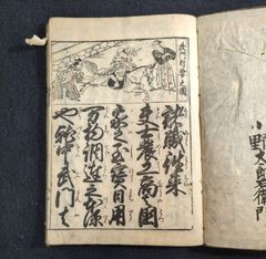 ◇世話千字文◇野口晋松堂書 往来物 寺子屋 手本 書道 漢籍 中国 木版