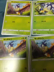 ポケモンカード サッチムシ まとめ処分  s-188のサムネイル