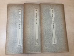 藤村全集 全巻セット／17巻揃＋別巻上下巻 計19冊セット 島崎藤村／著