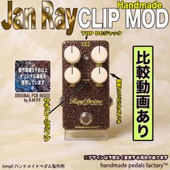 Jan Ray クローンペダル Mod ジャンレイ（ブラック） - メルカリ