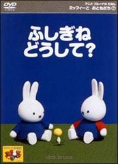 ☆希少☆ミッフィーのぼうけんシリーズ DVD5枚セット 匿名配送 - メルカリ
