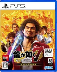 龍が如く７　光と闇の行方　インターナショナル　新価格版 - PS5 [video game]のサムネイル