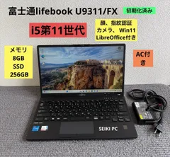 富士通LIFEBOOK U9311/FX i5/Win11顔指紋認証 - メルカリ