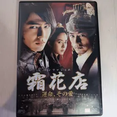 2026年最新】DVD 霜花店の人気アイテム - メルカリ