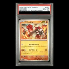 2026年最新】グラードン マスターボールミラー psa10の人気アイテム