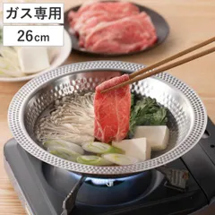 うどんすき鍋 26cm ガス火専用 ステンレス製 和楽庵 （ ガス火 しゃぶしゃぶ鍋 しゃぶ鍋 ステンレス鍋 卓上鍋 26センチ なべ 鍋 うどんすき 寄せ鍋 すき鍋 ちりすき鍋 調理鍋 季節鍋 鍋料理 しゃぶしゃぶ )のサムネイル