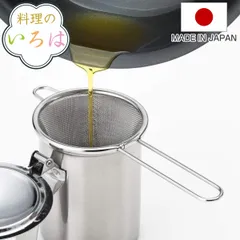 こし器 ステンレス 燕三条製 料理のいろは ミニオイルポット用渡しアミ （ 濾し器 油こし器 油濾し器 こし網 濾し網 こしアミ 濾しアミ ストレーナー キッチンツール )のサムネイル