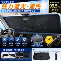 在庫処分 フロントガラス 遮光 遮熱 フロントシェード車用サンシェード 折り畳み式傘型収納ポーチ付き (79x125x135cm)(トクトヨ)Tokutoyoのサムネイル