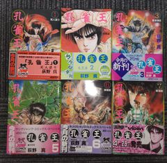 初版】凄ノ王伝説1巻2巻 永井豪著 角川書店 - メルカリ