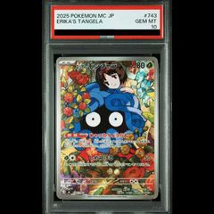 PSA10】エリカのモンジャラ(AR仕様) S-TD 743/742 1枚 - メルカリ