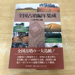 △01)【1点限り!】祈願・祭祀習俗の文化史/奥野義雄/岩田書院/2000年