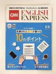 CNN ENGLISH EXPRESS 2025年12月号【音声DL付き】 CNN English Express