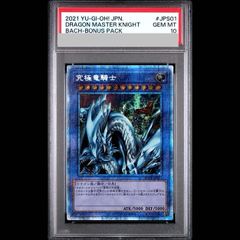 PSA9】白き幻獣-青眼の白龍 オーバーフレーム プリズマティック