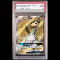 PSA10】デンリュウGX RR SM8a ダークオーダー 006/052① - メルカリ