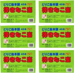 6箱まとめ売り 棒きなこ当 45本入り（あたり5本）　西島製菓 どりこ飴本舗　駄菓子のサムネイル