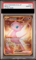 ミュウex SR スカーレット&バイオレット 強化拡張パック PSA10 - メルカリ