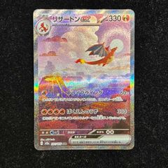 特価】リザードンex SAR SV2a ポケモンカード151 201/165 - メルカリ