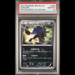 PSA10】ゾロアーク UR 056/052 1枚 - メルカリ