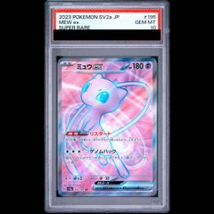 PSA9】ミュウex UR ポケモンカード151 24時間以内発送 - メルカリ