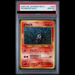 PSA10】 デルビル 《LV.22/炎》 [neo第2弾/遺跡をこえて] [旧裏] 1枚