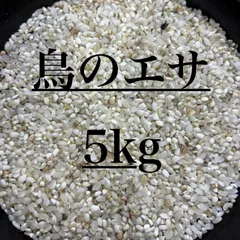 鳥餌/米　色選落ち　飼料/小動物　餌◎5kg　　　くず米のサムネイル