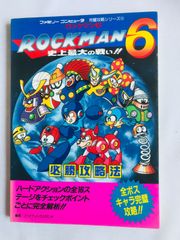 レア】ロックマン6 アドベンチャーゲームブック - メルカリ