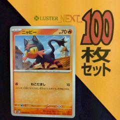 P1001289(ほのお) ポケモンカード ヒトカゲ 100枚 まとめ売り pokemon