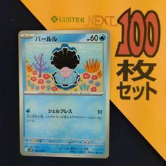 P1001302(みず) ポケモンカード パールル 100枚 まとめ売り pokemon