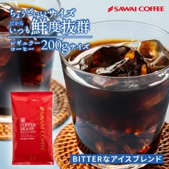 焙煎したて アイスコーヒー豆 200g コールドブリュー 珈琲豆 お試し 水出しコーヒー 福袋 中細挽き/豆のまま コーヒー専門店 20杯分 ちょうどいいサイズ ビターなアイスブレンドのサムネイル