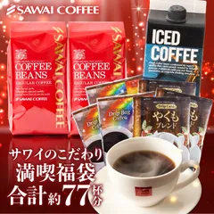コーヒー 豆 粉 大満足の飲み比べ サワイのこだわり満喫福袋 ロマン ブレンド やくも 夢浪漫 アイスコーヒー 200g×2袋 8g×30袋 1000ml×1本のサムネイル