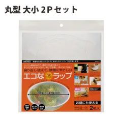 新品 シリコンラップ 丸型 大小2Pセット スケーター【シリコンエコラップ シリコン ラップ シリコンマット セット】のサムネイル
