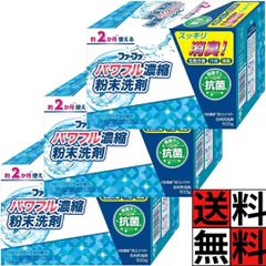 ファーファ パワフル濃縮粉末洗剤 3箱セット - メルカリ