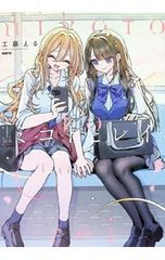 プラスチック・サージェリー 1／円城寺真己 - メルカリ
