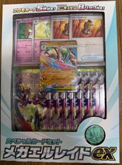 スペシャルカードセットメガエルレイドEX .スターターセット