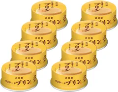 井村屋 缶 カスタードプリン 75g×8個のサムネイル