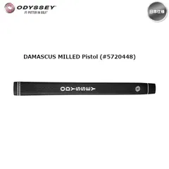 【メール便】odyssey オデッセイ ダマスカス ミルド ピストル パターグリップ #5720448 DAMASCUS MILLED Pistol 日本仕様 新品 未使用のサムネイル