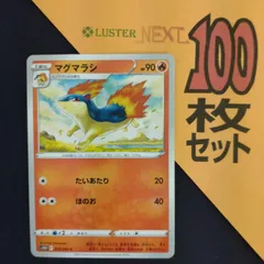 P1001314(ほのお) ポケモンカード マグマラシ 100枚 まとめ売り pokemonのサムネイル