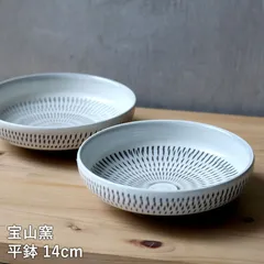 小石原焼 平鉢 浅鉢 宝山窯 14.0cm 小皿 森山宝山 陶器 器 食器のサムネイル