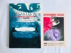 ヘラクレスの栄光Ⅳ 神々からの贈り物 公式ガイドブック 攻略本 初版
