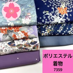 着物 7枚セット ポリエステル 着物まとめ売り【7359】同梱購入歓迎 リメイク用 着付け練習用のサムネイル